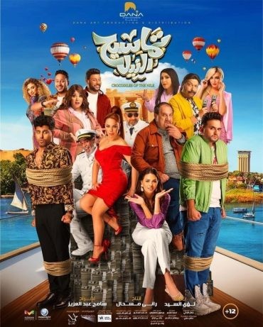مشاهدة فيلم ريستا 